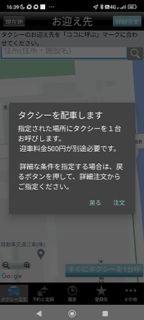 ご注文の確定