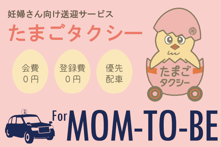 たまごタクシー