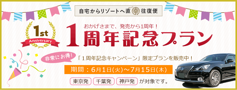 タクシー往復送迎付き宿泊プラン2