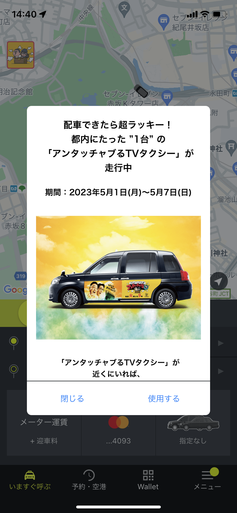 ラッピングタクシーでバラエティー番組をPR | 大和自動車交通