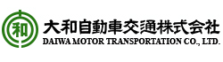 大和自動車交通株式会社