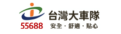 台灣大車隊