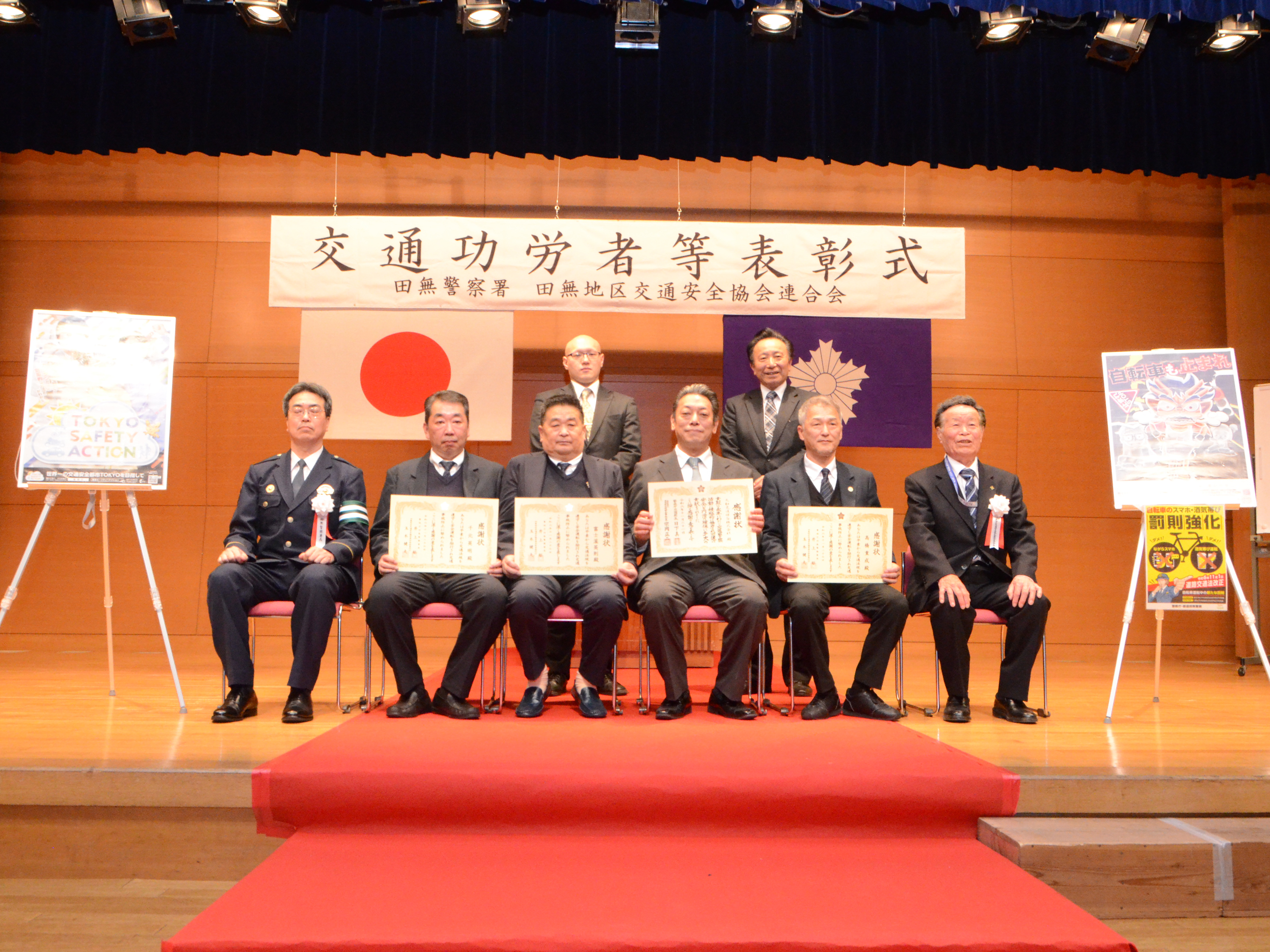 交通功労者等表彰式