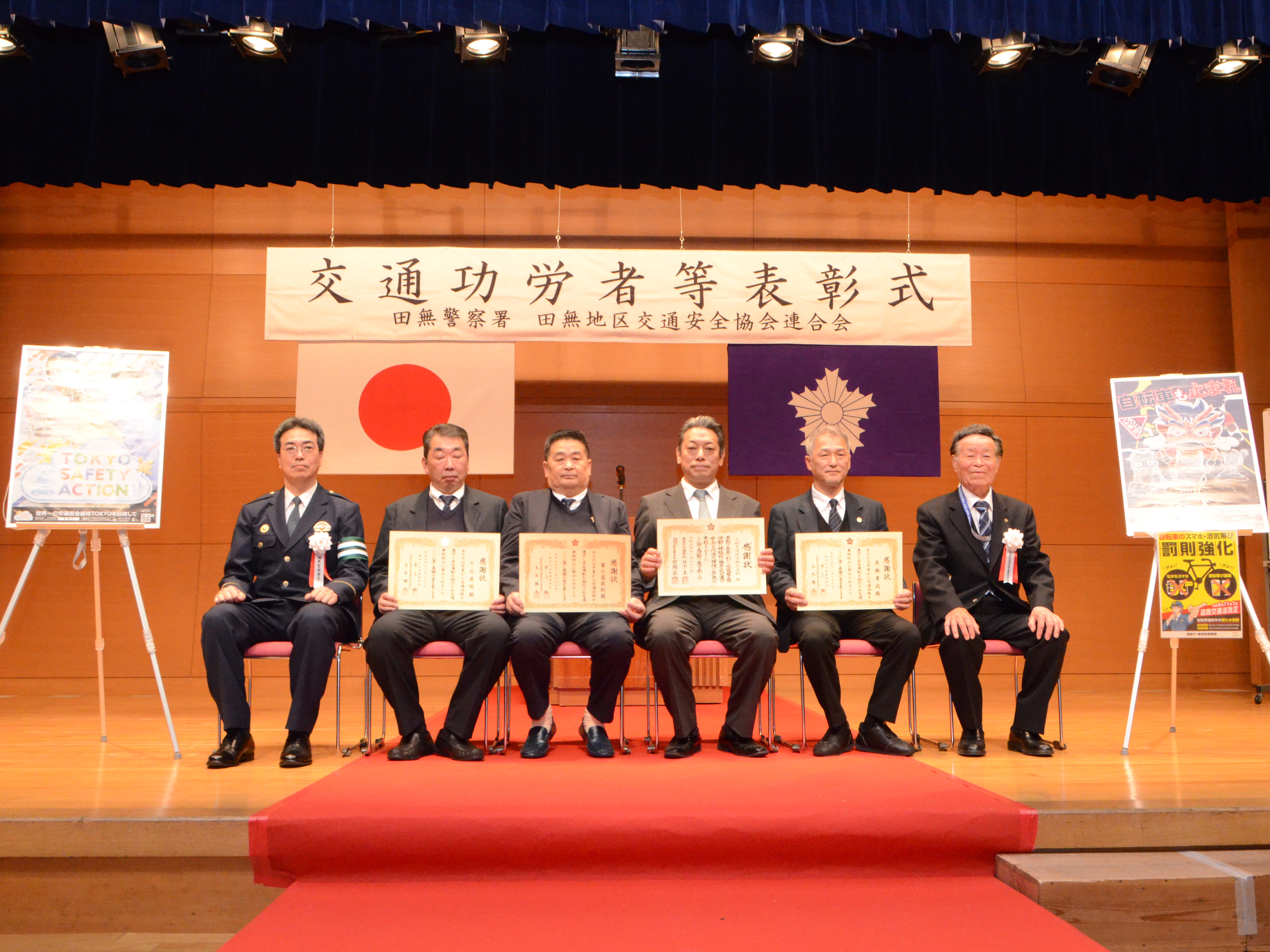 交通功労者等表彰式
