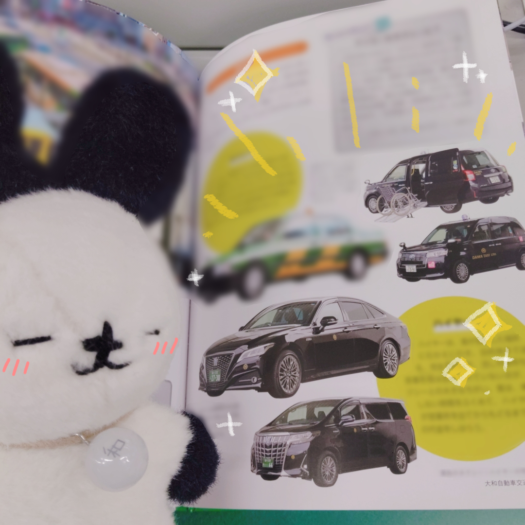 大和自動車交通の車両が載っているページとわびっと