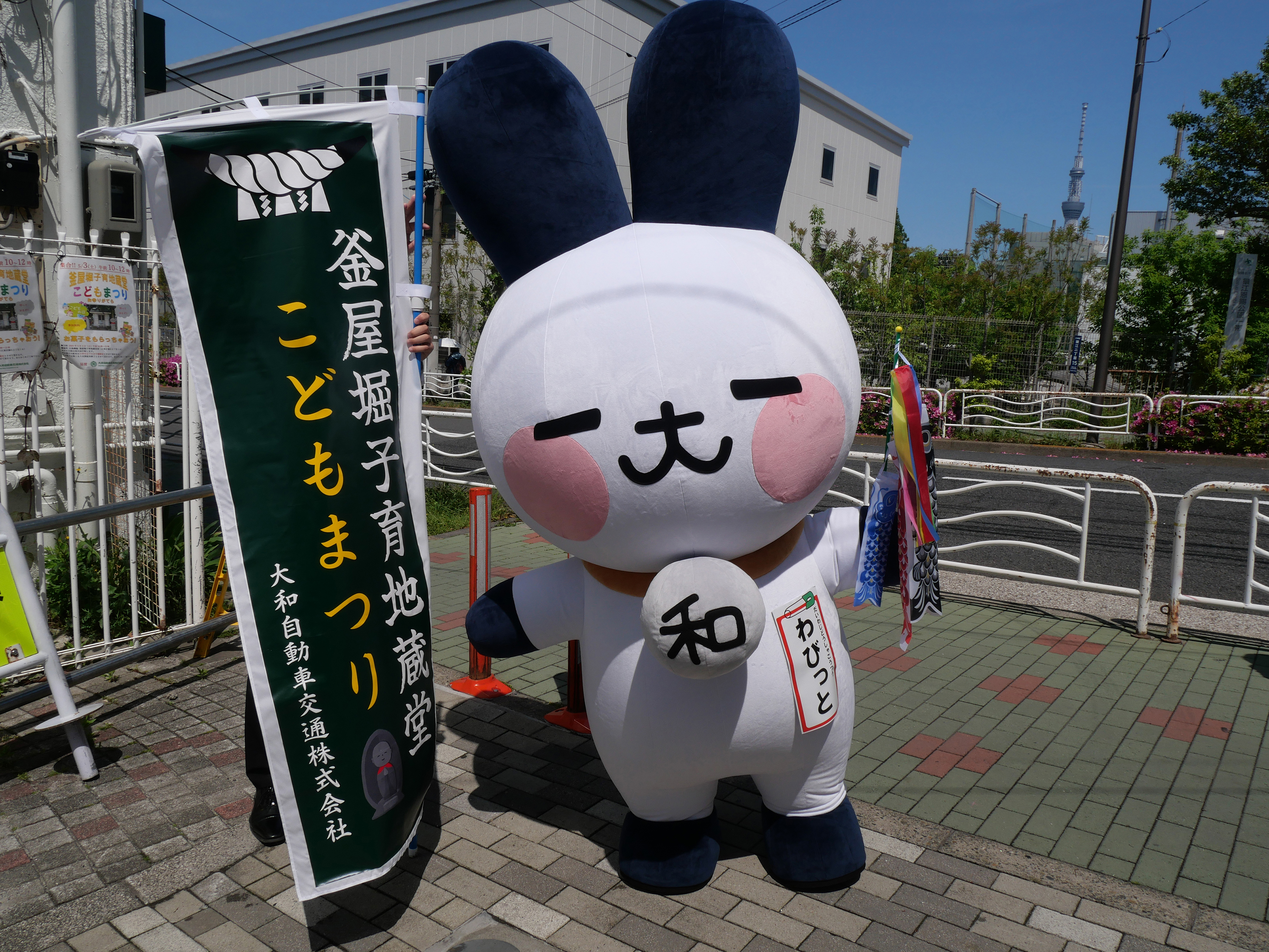 大和自動車交通公式マスコットキャラクター「わびっと」の着ぐるみが登場