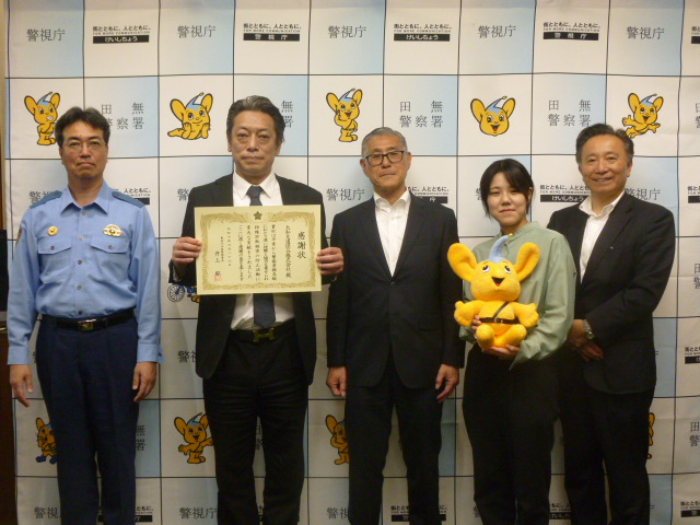 田無署の署長と大和交通保谷や大和自動車交通の関係者