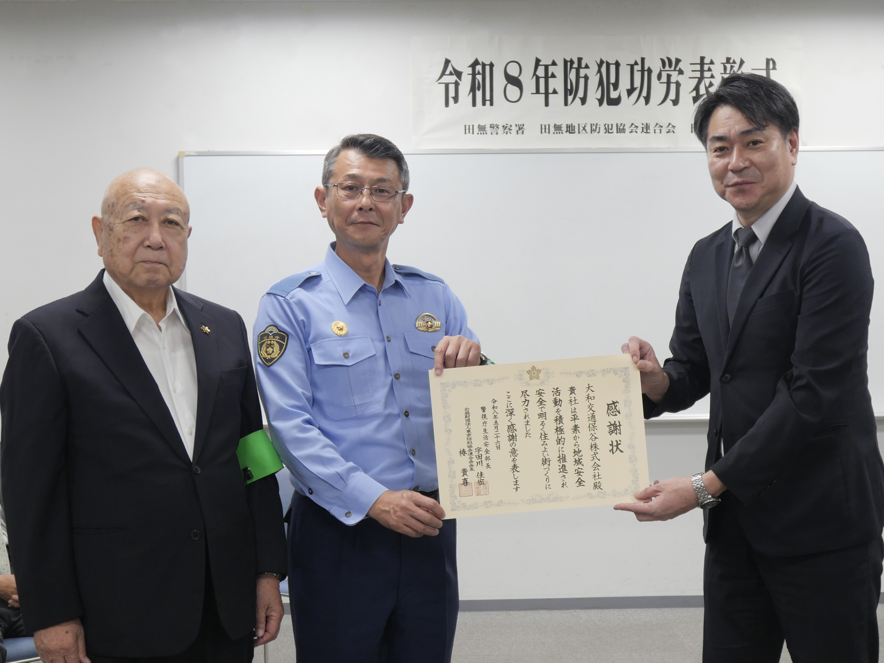 右から、大和交通保谷社長、田無警察署長、田無地区防犯協会連合会会長の記念撮影